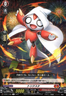 トリクスタ(D-SS01/007) | RRR | ドラゴンスター | ヴァンガード