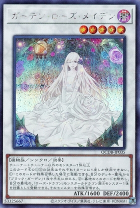 ガーデン・ローズ・メイデン(25thレア) | クォーターセンチュリー