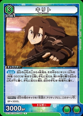 キリト(SR/N仕様)(UA15ST/SAO-1-104) | SR | ドラゴンスター