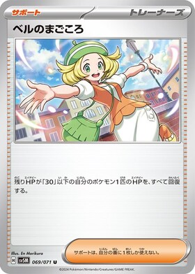 ベルのまごころ | コモン・アンコモン | ドラゴンスター | ポケモンカード