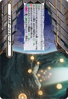 エネルギージェネレーター | TD | ドラゴンスター | ヴァンガード