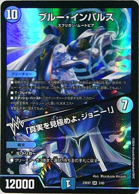 ブルー・インパルス/｢真実を見極めよ、ジョニー！｣(3/60) | SR