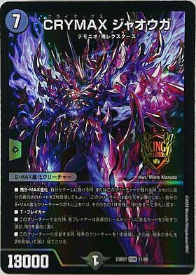 CRYMAXジャオウガ(P71/Y23) | プロモ | ドラゴンスター | デュエル