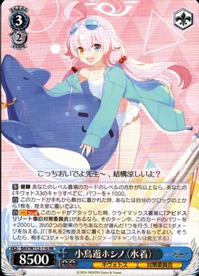 小鳥遊ホシノ(水着)(BAV/W112-110) | RR | ドラゴンスター | ヴァイス