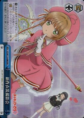 BT】カードキャプターさくら25th Anniversary 商品検索 | ドラゴン