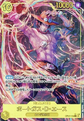 ポートガス・D・エース(P-074)[illust.Bashikou] | P/パラレル