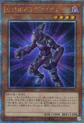 V・HEROヴァイオン(25thレア) | クォーターセンチュリーシークレット