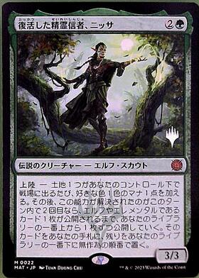 MAT)復活した精霊信者、ニッサ(プロモP)(F)/NISSA RESURGENT ANIMIST