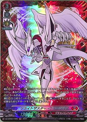 リライトザスター・ヴァージルア(DZ-BT02/FR05) | FR | ドラゴンスター