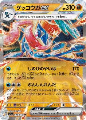 ゲッコウガex(083/066 SR) | SR | ドラゴンスター | ポケモンカード