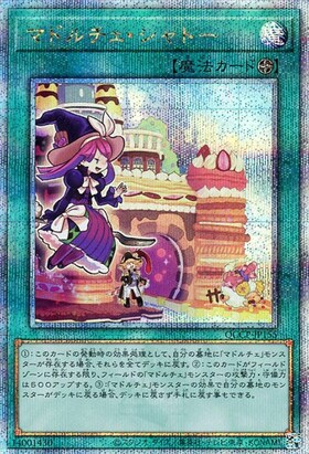 マドルチェ 商品検索 | ドラゴンスター | 遊戯王