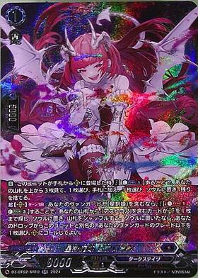 星隷魔嬢 ビフロンス(DZ-BT02/006) | RRR | ドラゴンスター | ヴァンガード