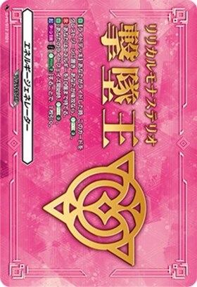 エネルギージェネレーター(清蔵タイゾウ)(PR)(D-PR/853) | プロモ