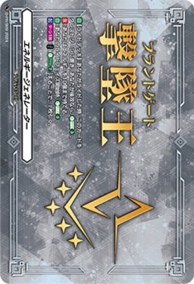 エネルギージェネレーター(伊勢木マサノリ)(PR)(D-PR/855) | プロモ