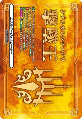 エネルギージェネレーター(伊勢木マサノリ)(PR)(D-PR/855) | プロモ