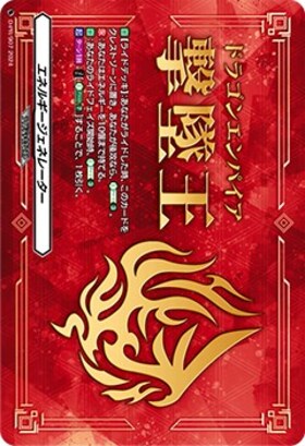 エネルギージェネレーター(伊勢木マサノリ)(PR)(D-PR/855) | プロモ