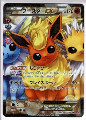 ブースターex(202/187 SAR) | SAR | ドラゴンスター | ポケモンカード