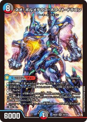 ボルメテウスホワイトドラゴン(6/80) | SR | ドラゴンスター