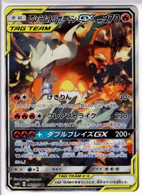 リザードンGX(209/150 SSR) | 未登録 | ドラゴンスター | ポケモンカード