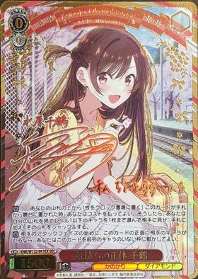 気持ちの正体 千鶴(KNK/W132-041EX) | SEC | ドラゴンスター