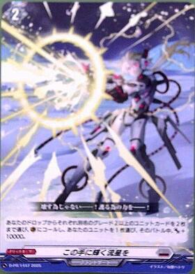 この手に輝く流星を(R)(D-BT11/046) | C・R | ドラゴンスター | ヴァン