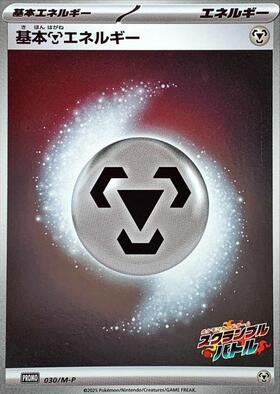 基本鋼エネルギー(うずまき)(2009年) | プロモ | ドラゴンスター