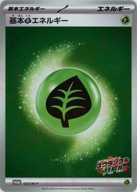 基本草エネルギー(ホロ)(PW-P)(2011) | プロモ | ドラゴンスター