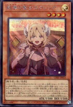 教導の聖女エクレシア(アニメ絵)(CH01-JP014) | シークレット