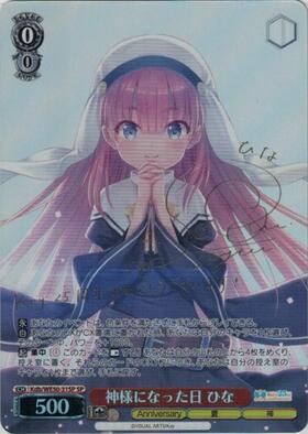 神様になった日 ひな(Kdb/WE50-31) | N | ドラゴンスター | ヴァイス