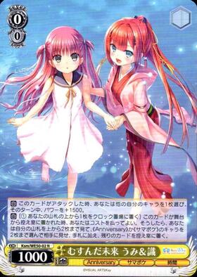 むすんだ未来 うみ＆識(Ksm/WE50-02SSP) | SSP | ドラゴンスター