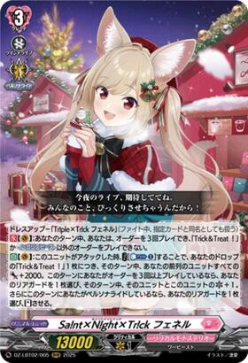 ドラスタコラム | 冬の装いにドレスアップ 《Sa!nt×N!ght×Tr!ck