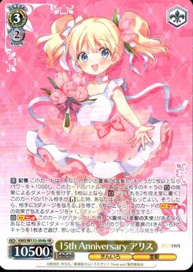 15th Anniversary アリス(SEC/サイン)(KMS/W133-004EX) | SEC