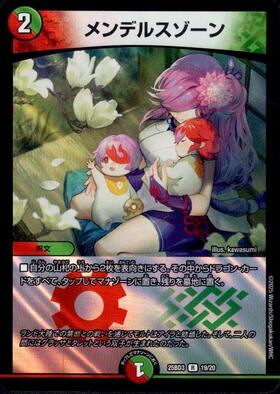 メンデルスゾーン(PR)(P108/Y23) | プロモ | ドラゴンスター