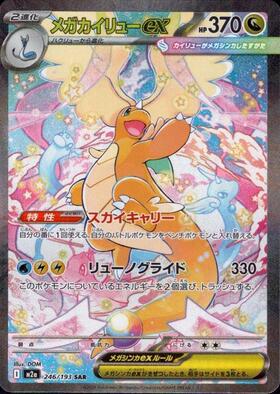 カイ(236/172 SAR) | SAR | ドラゴンスター | ポケモンカード