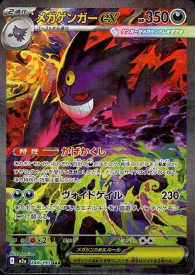 ゲンガーEX(033/088 RR) | RR | ドラゴンスター | ポケモンカード