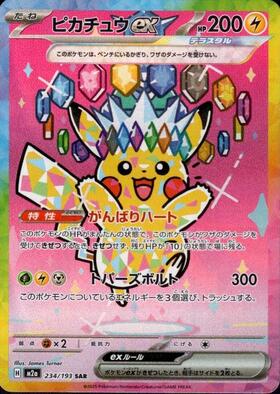 ピカチュウ(025/165)(ミラー/マスターボール) | ミラー | ドラゴン