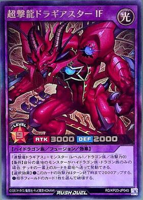 超撃龍ドラギアスターIF(UR)(RD/KP23-JP040) | ウルトラレア