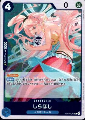 しらほし(OP05-082) | R | ドラゴンスター | ONE PIECEカードゲーム