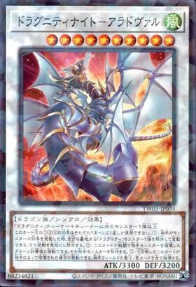 ドラグニティナイト-アラドヴァル | シークレット | ドラゴンスター