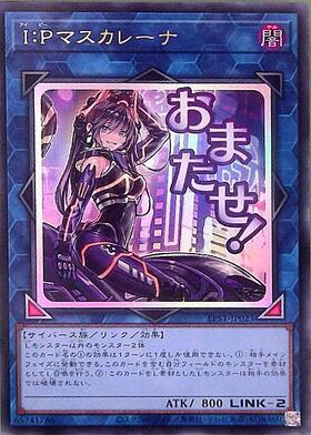 IPマスカレーナ(プリズマティックシク)(イラスト違い) | | ドラゴン