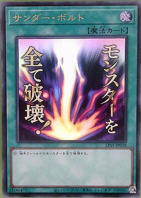 サンダー・ボルト(25thレア) | クォーターセンチュリーシークレット