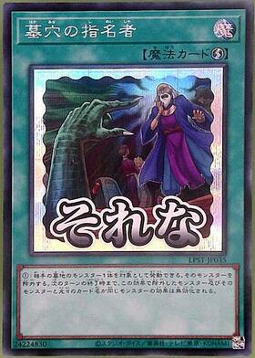 墓穴の指名者(25thレア/イラスト違い) | クォーターセンチュリー