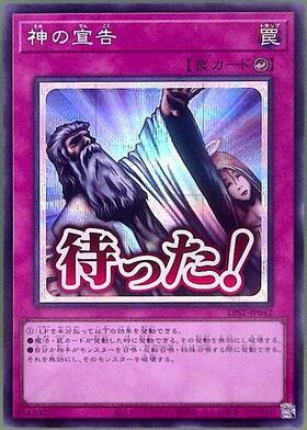 神の宣告(LPST)【待った！】 | シークレット | ドラゴンスター | 遊戯王