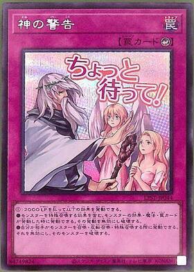 神の警告 | ゴールドシークレット | ドラゴンスター | 遊戯王