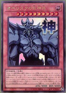 オベリスクの巨神兵 | アルティメット | ドラゴンスター | 遊戯王