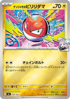 ビリリダマ(173/150 S) | S | ドラゴンスター | ポケモンカード