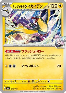 ナンジャモ(096/071 SAR) | SAR | ドラゴンスター | ポケモンカード