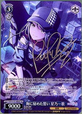 胸に秘めた誓い 星乃一歌(PJS/S125-088SP) | SP | ドラゴンスター