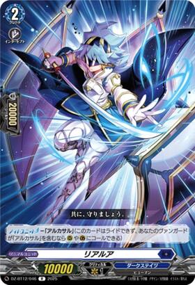 リアルア(DZ-BT12/SEC04) | SEC | ドラゴンスター | ヴァンガード