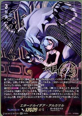 エターナルイデア・アルカサル(DZ-BT12/SECV01) | SECV | ドラゴン